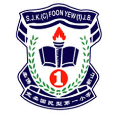 S.J.K. (C) Foon Yew 1